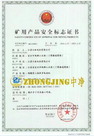 電機防爆證書 電機防爆證書